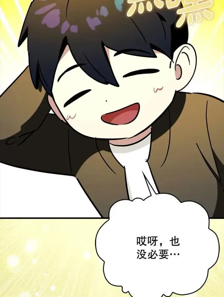 漫画《虽是辅助，依旧带飞》69.公会新成员第112张图
