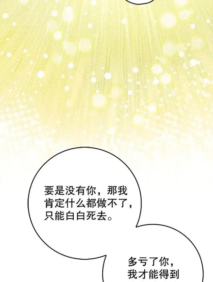 漫画《虽是辅助，依旧带飞》69.公会新成员第113张图