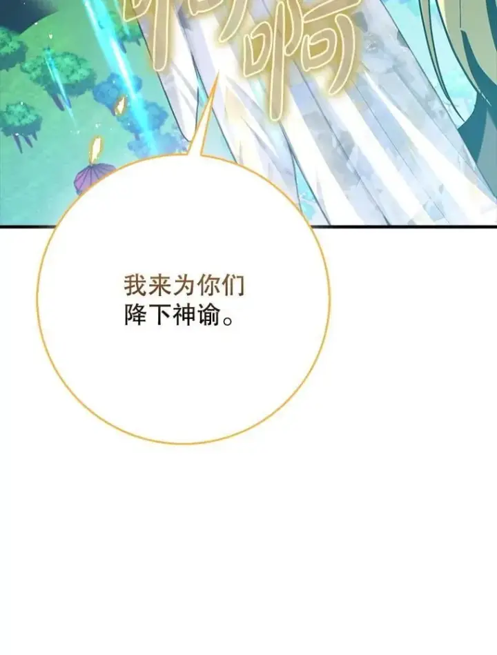 漫画《虽是辅助，依旧带飞》69.公会新成员第12张图