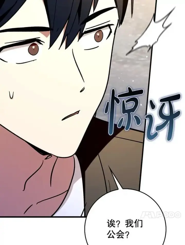 漫画《虽是辅助，依旧带飞》69.公会新成员第120张图