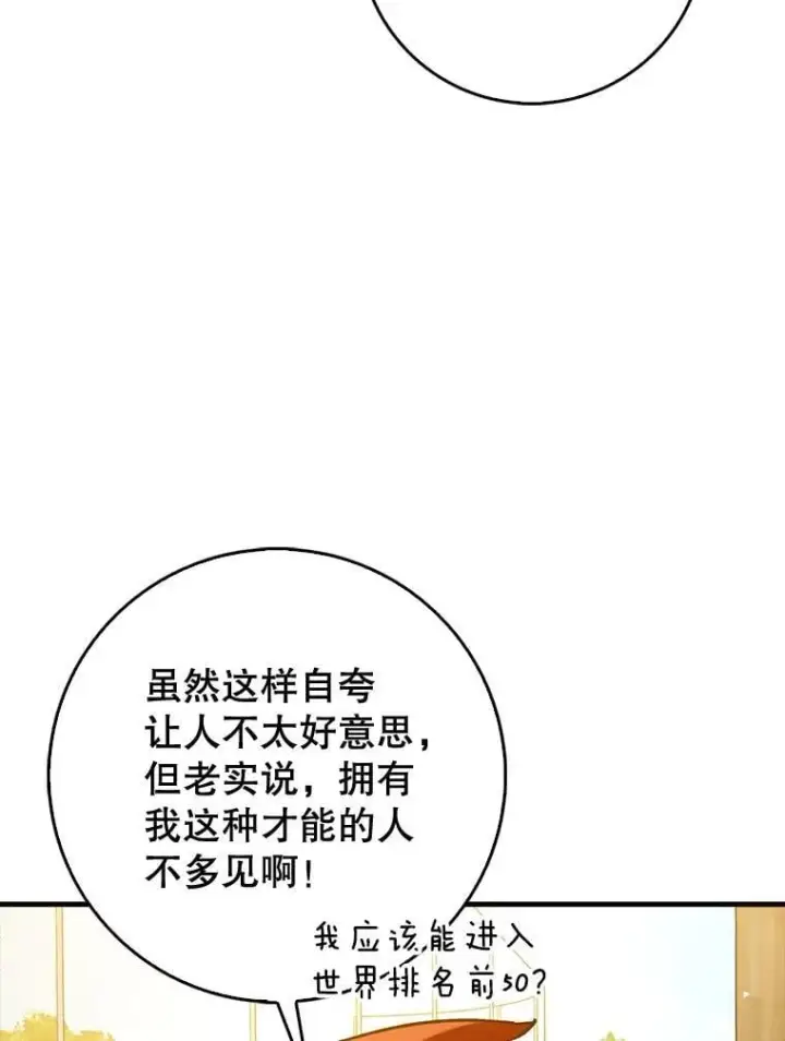 漫画《虽是辅助，依旧带飞》69.公会新成员第121张图