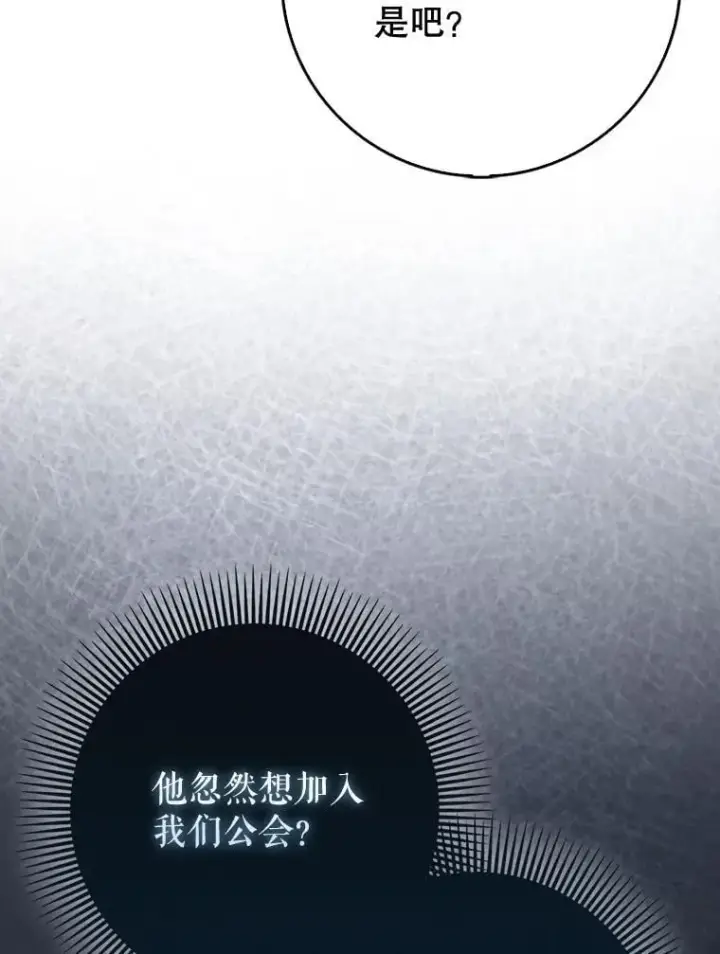 漫画《虽是辅助，依旧带飞》69.公会新成员第123张图