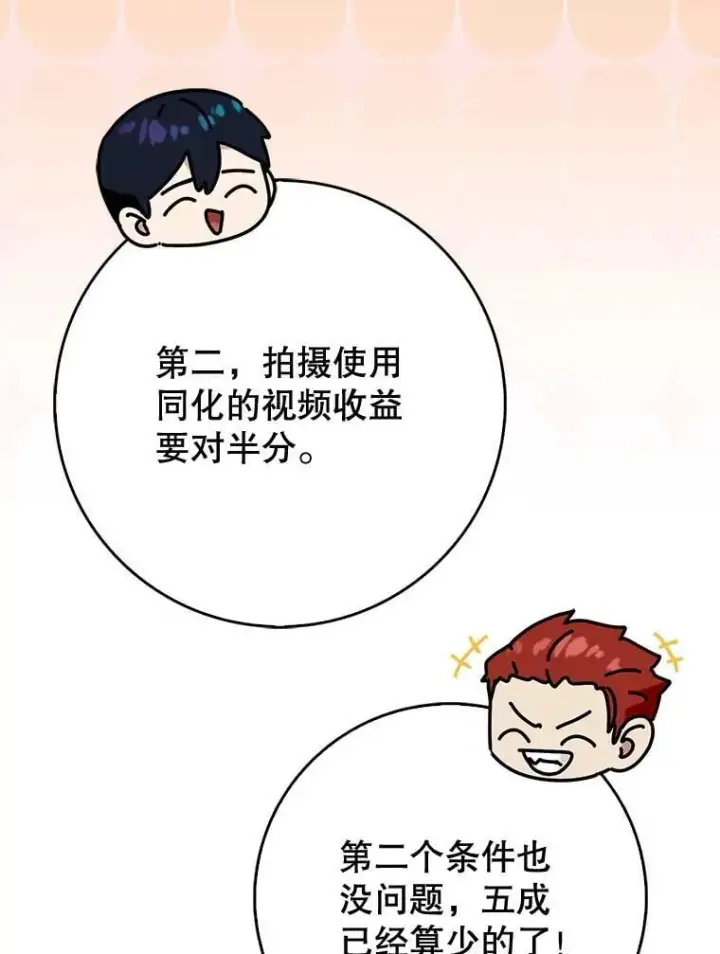 漫画《虽是辅助，依旧带飞》69.公会新成员第128张图