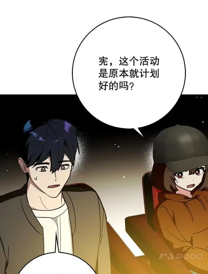 漫画《虽是辅助，依旧带飞》69.公会新成员第13张图
