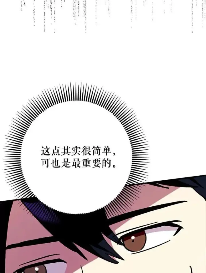 漫画《虽是辅助，依旧带飞》69.公会新成员第131张图