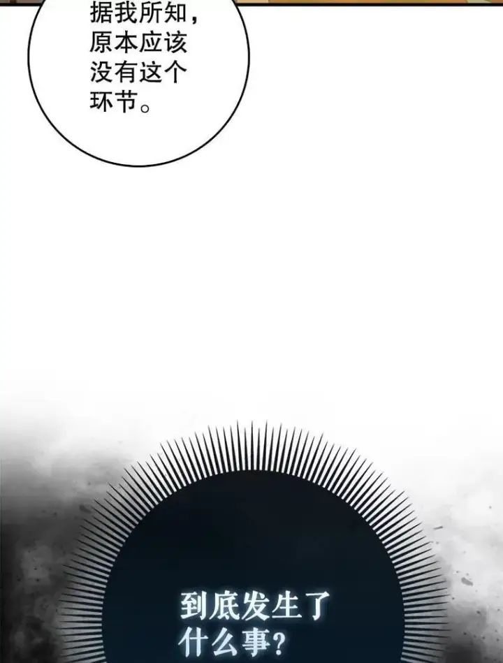 漫画《虽是辅助，依旧带飞》69.公会新成员第14张图