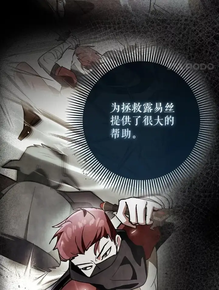 漫画《虽是辅助，依旧带飞》69.公会新成员第140张图