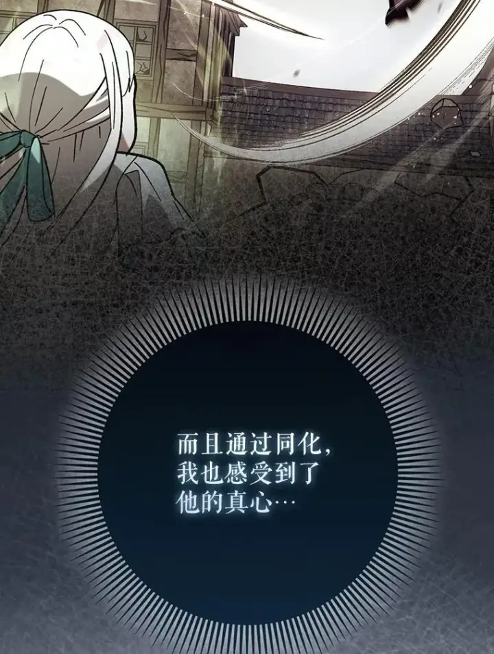 漫画《虽是辅助，依旧带飞》69.公会新成员第142张图