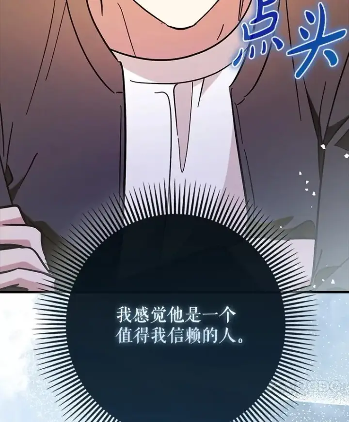 漫画《虽是辅助，依旧带飞》69.公会新成员第146张图