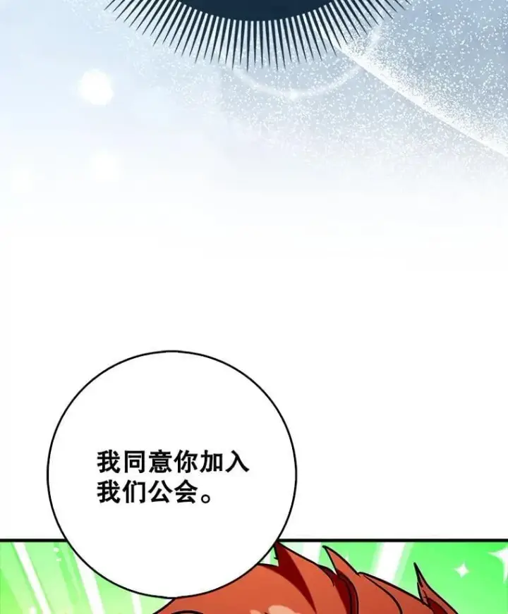漫画《虽是辅助，依旧带飞》69.公会新成员第147张图