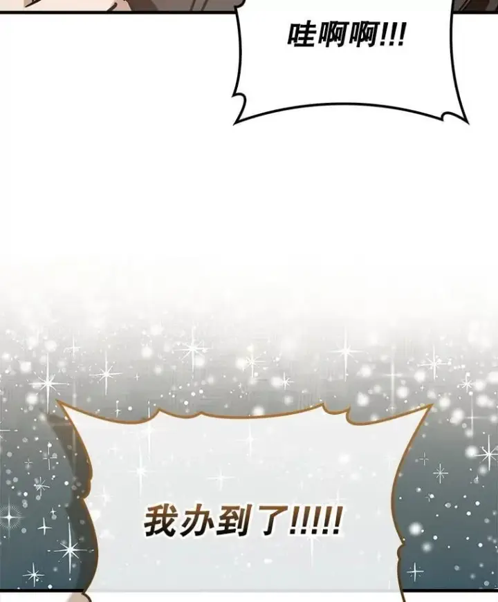漫画《虽是辅助，依旧带飞》69.公会新成员第149张图