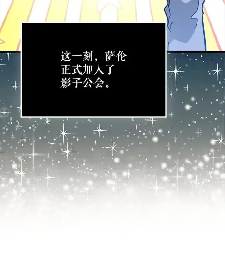 漫画《虽是辅助，依旧带飞》69.公会新成员第152张图