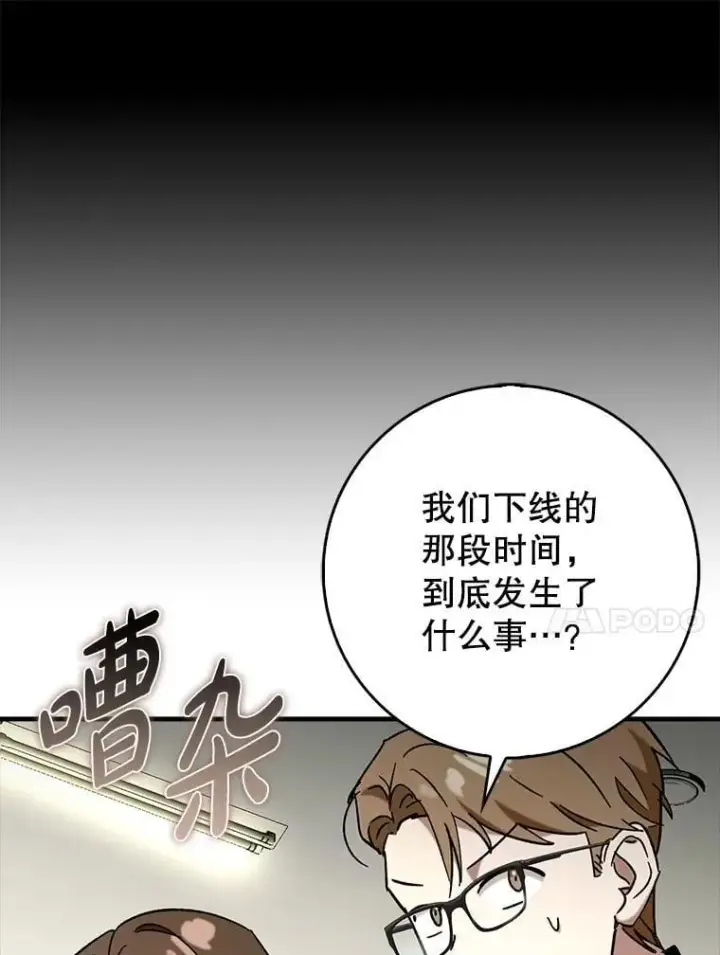 漫画《虽是辅助，依旧带飞》69.公会新成员第23张图