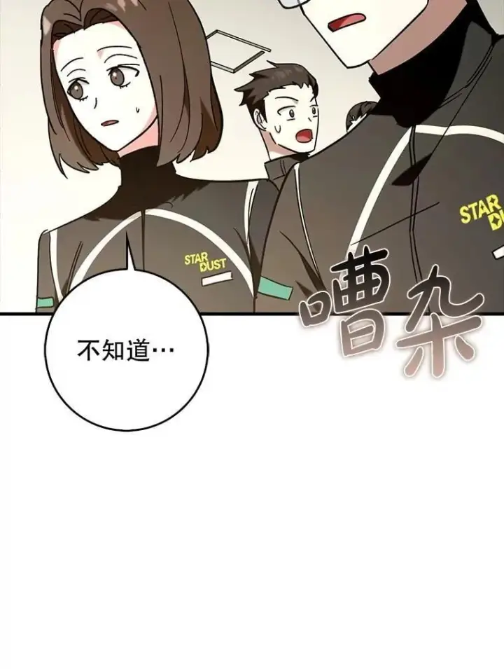 漫画《虽是辅助，依旧带飞》69.公会新成员第24张图