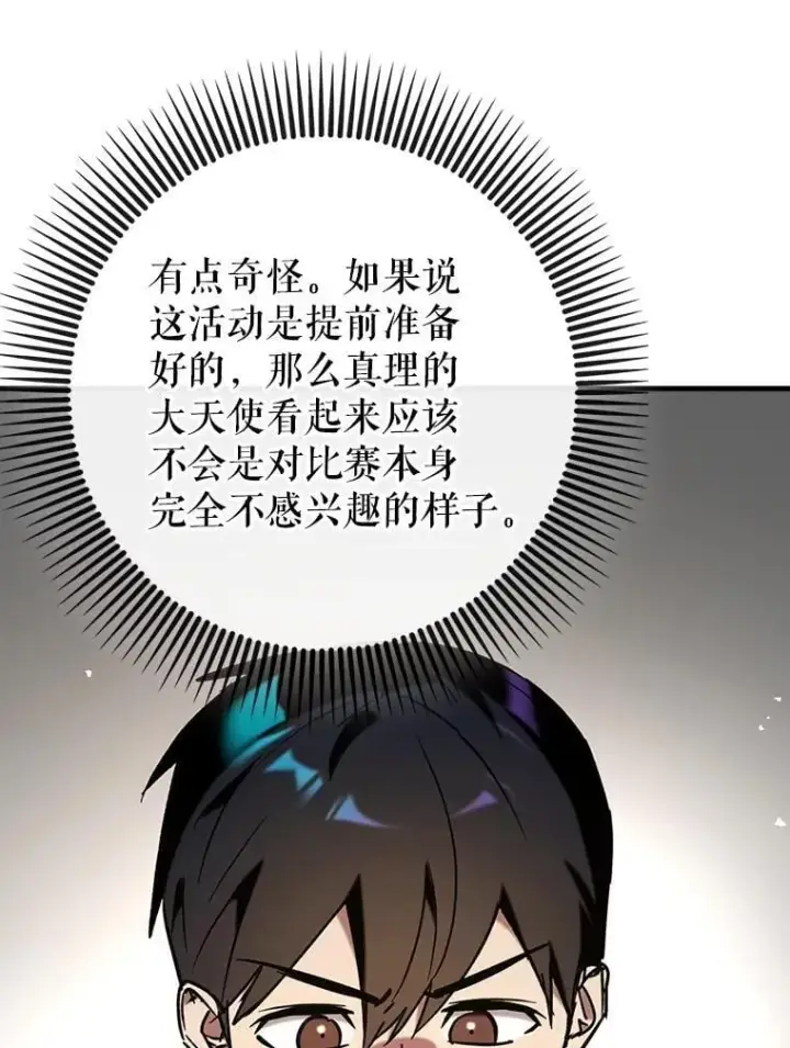 漫画《虽是辅助，依旧带飞》69.公会新成员第25张图