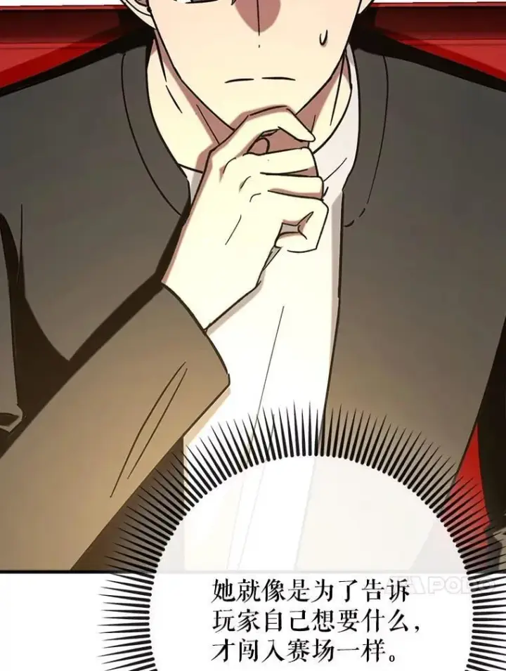 漫画《虽是辅助，依旧带飞》69.公会新成员第26张图