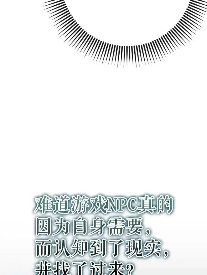 漫画《虽是辅助，依旧带飞》69.公会新成员第27张图