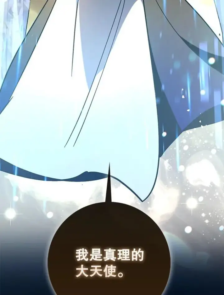 漫画《虽是辅助，依旧带飞》69.公会新成员第3张图