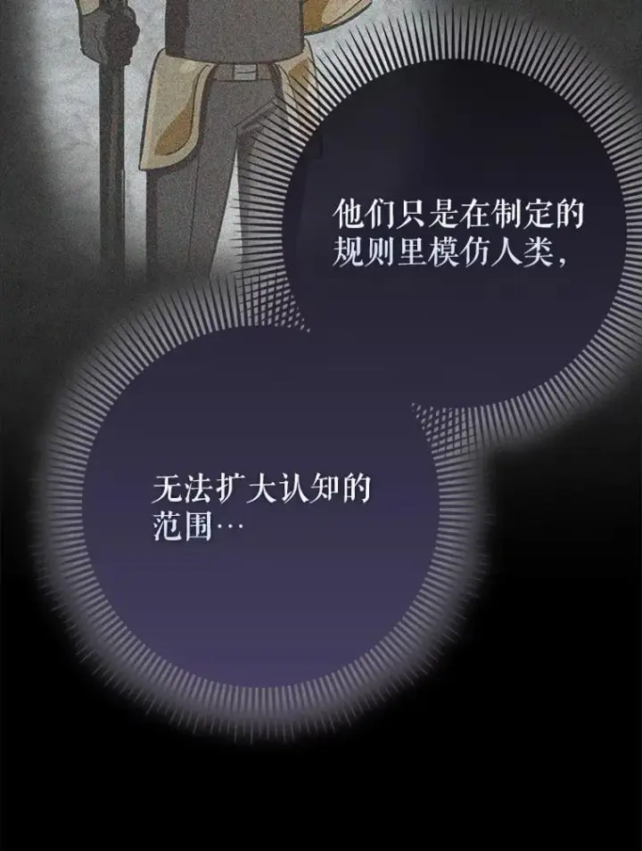 漫画《虽是辅助，依旧带飞》69.公会新成员第32张图