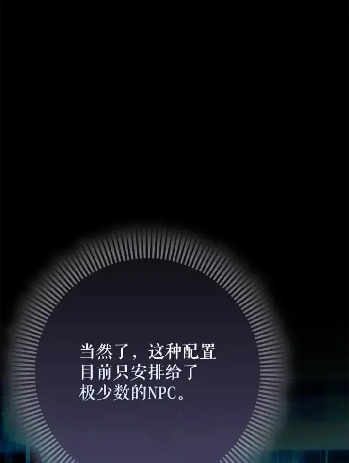 漫画《虽是辅助，依旧带飞》69.公会新成员第37张图