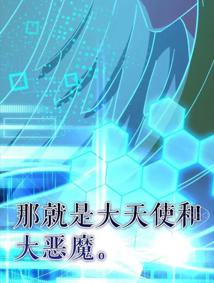 漫画《虽是辅助，依旧带飞》69.公会新成员第39张图