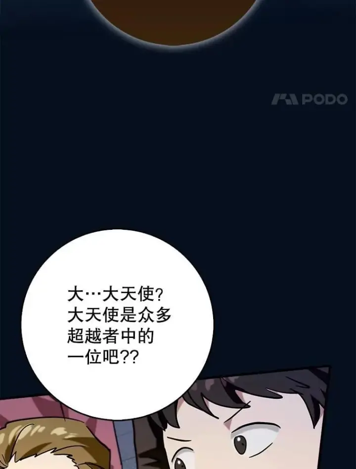 漫画《虽是辅助，依旧带飞》69.公会新成员第4张图