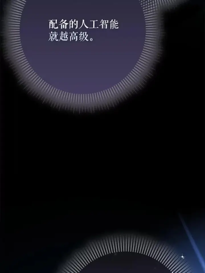 漫画《虽是辅助，依旧带飞》69.公会新成员第42张图