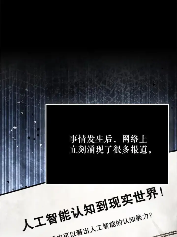 漫画《虽是辅助，依旧带飞》69.公会新成员第48张图