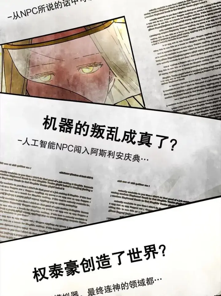 漫画《虽是辅助，依旧带飞》69.公会新成员第49张图
