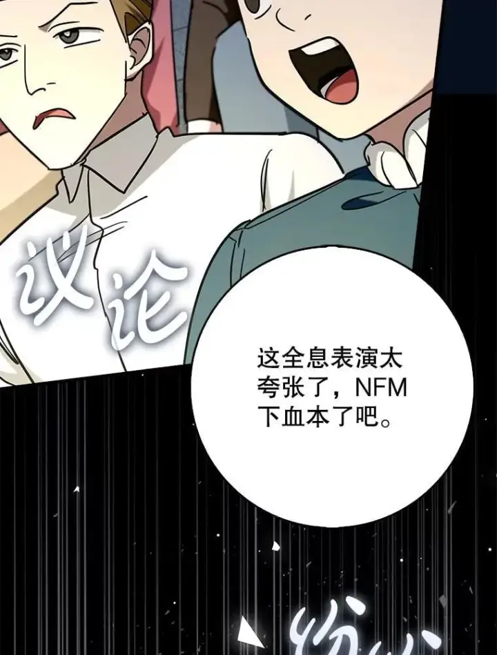 漫画《虽是辅助，依旧带飞》69.公会新成员第5张图
