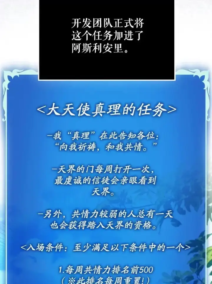 漫画《虽是辅助，依旧带飞》69.公会新成员第51张图