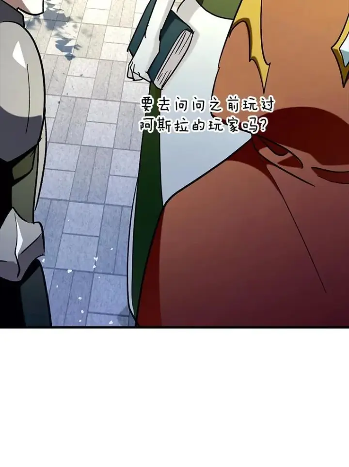 漫画《虽是辅助，依旧带飞》69.公会新成员第54张图