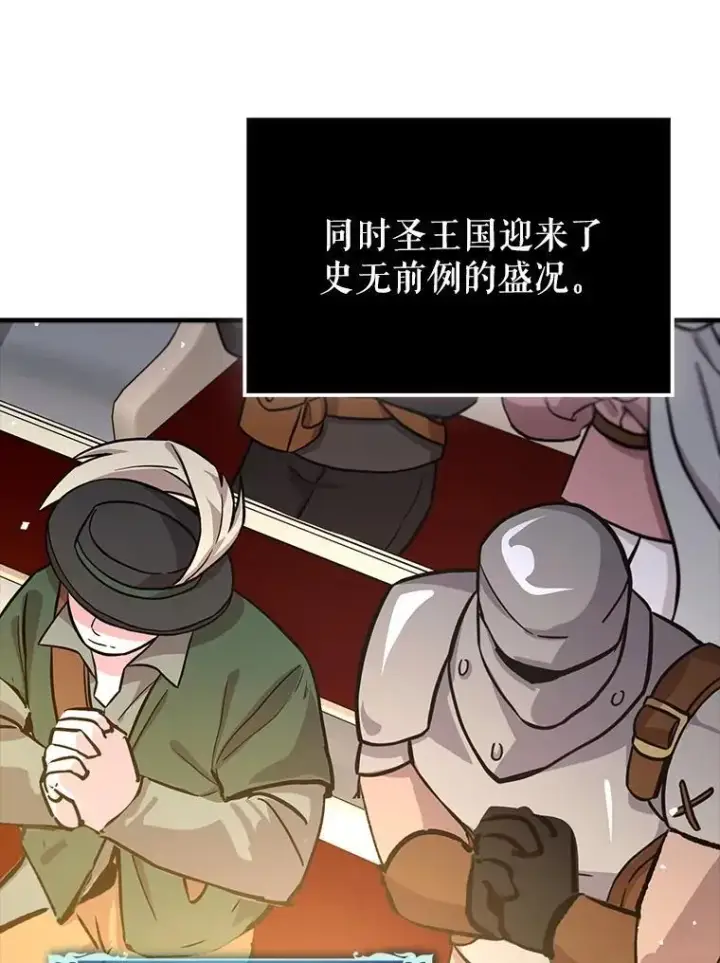 漫画《虽是辅助，依旧带飞》69.公会新成员第55张图