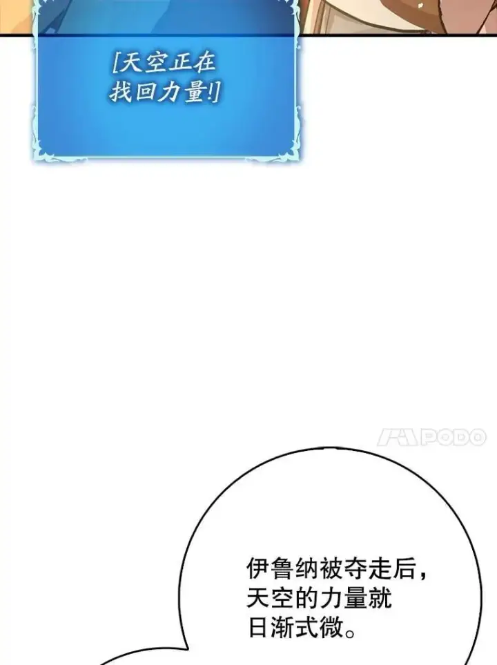 漫画《虽是辅助，依旧带飞》69.公会新成员第56张图