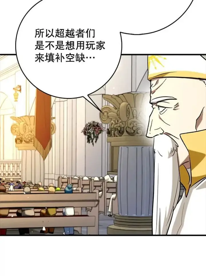 漫画《虽是辅助，依旧带飞》69.公会新成员第57张图
