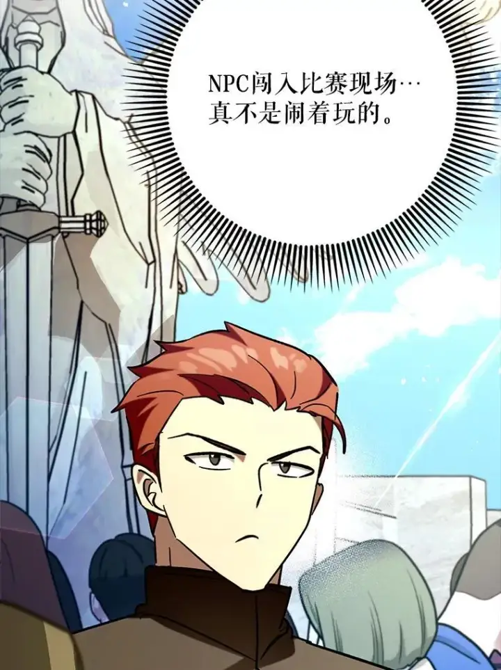漫画《虽是辅助，依旧带飞》69.公会新成员第61张图