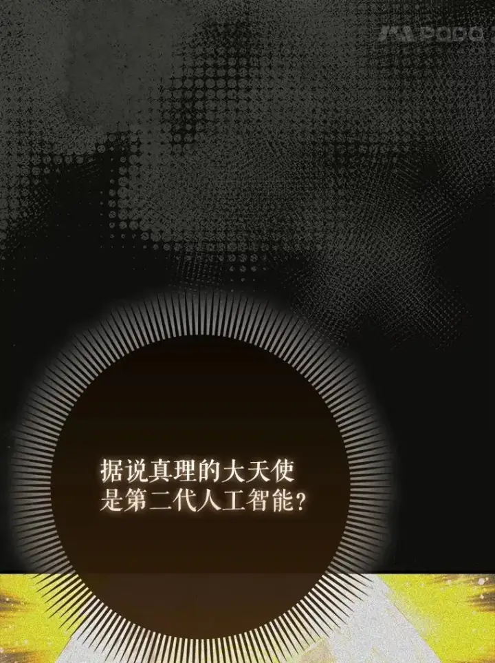 漫画《虽是辅助，依旧带飞》69.公会新成员第63张图