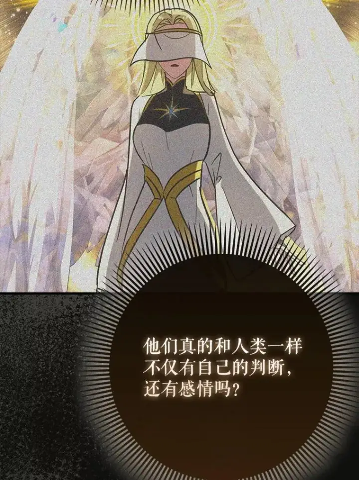 漫画《虽是辅助，依旧带飞》69.公会新成员第64张图