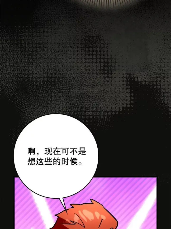 漫画《虽是辅助，依旧带飞》69.公会新成员第67张图