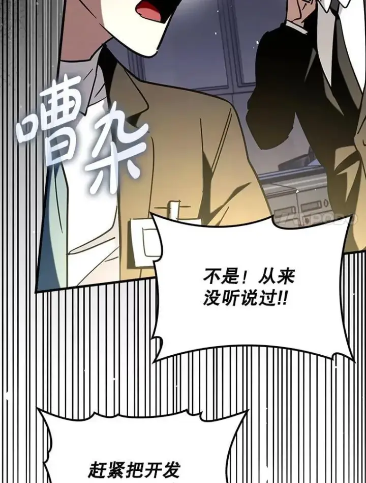 漫画《虽是辅助，依旧带飞》69.公会新成员第7张图