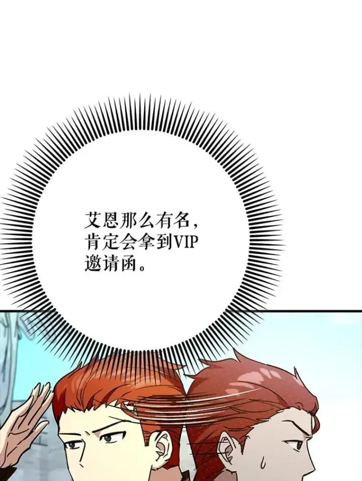 漫画《虽是辅助，依旧带飞》69.公会新成员第73张图