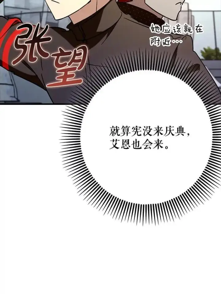 漫画《虽是辅助，依旧带飞》69.公会新成员第74张图