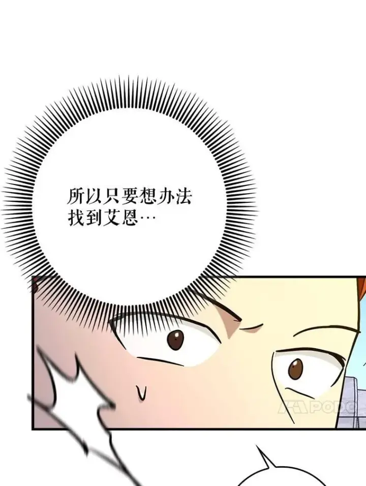 漫画《虽是辅助，依旧带飞》69.公会新成员第75张图