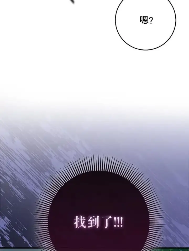 漫画《虽是辅助，依旧带飞》69.公会新成员第76张图