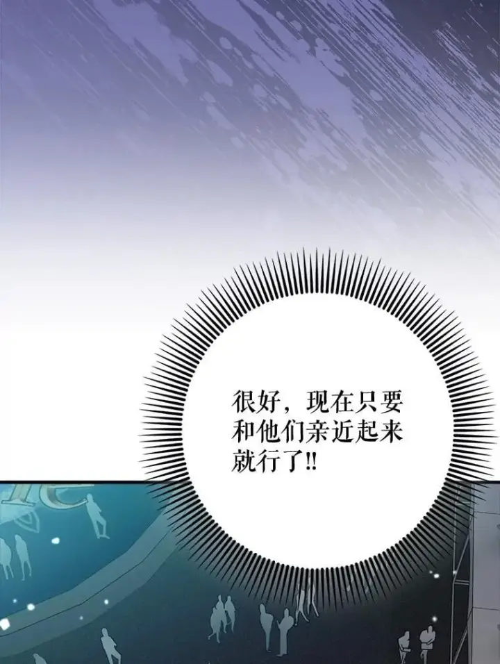 漫画《虽是辅助，依旧带飞》69.公会新成员第78张图