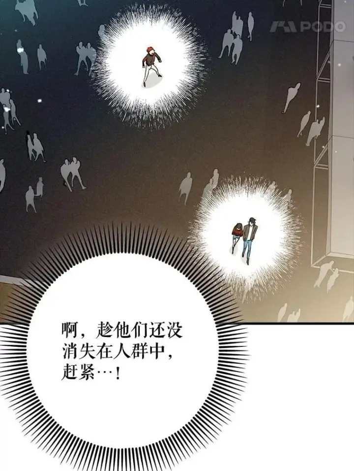 漫画《虽是辅助，依旧带飞》69.公会新成员第79张图