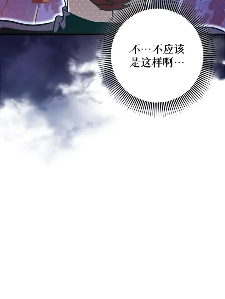 漫画《虽是辅助，依旧带飞》69.公会新成员第86张图