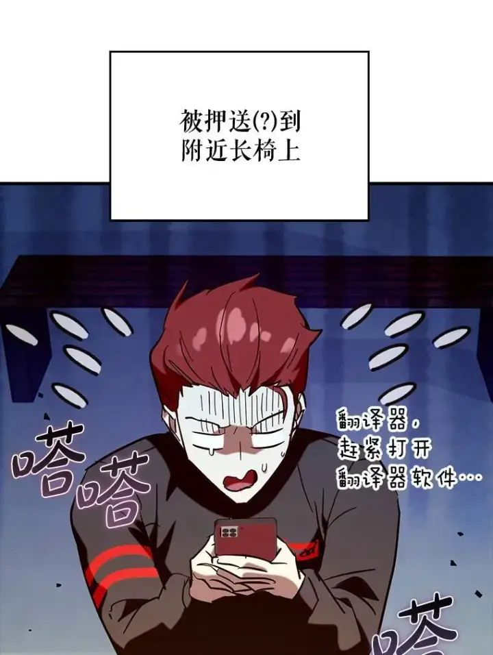 漫画《虽是辅助，依旧带飞》69.公会新成员第87张图