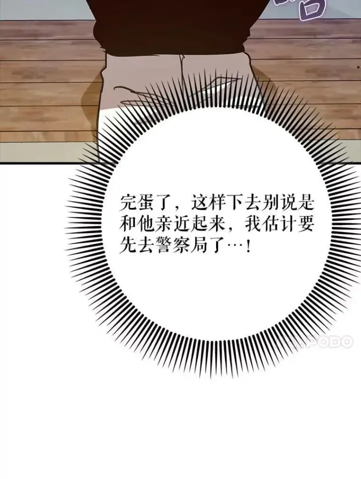 漫画《虽是辅助，依旧带飞》69.公会新成员第88张图