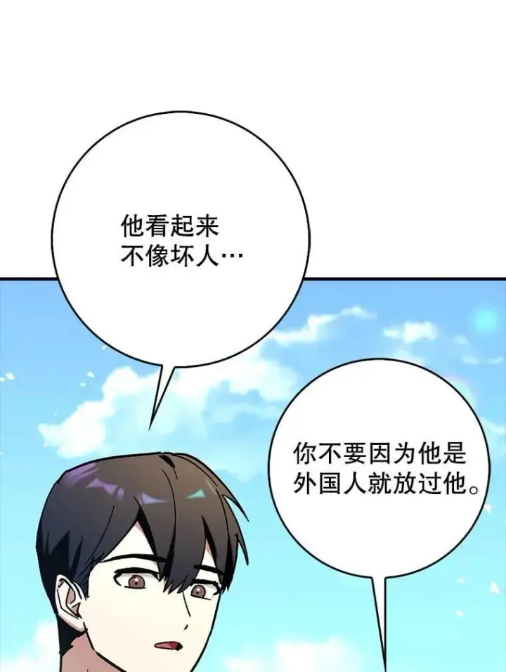 漫画《虽是辅助，依旧带飞》69.公会新成员第89张图